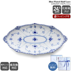 CRyn[Q 102 u[t[ebh n[t[X 349 sNXI[ofBbV 24.5cm Royal Copenhagen Blue Fluted yM v[g sbN I[ofBbV Mtg 102 349 j