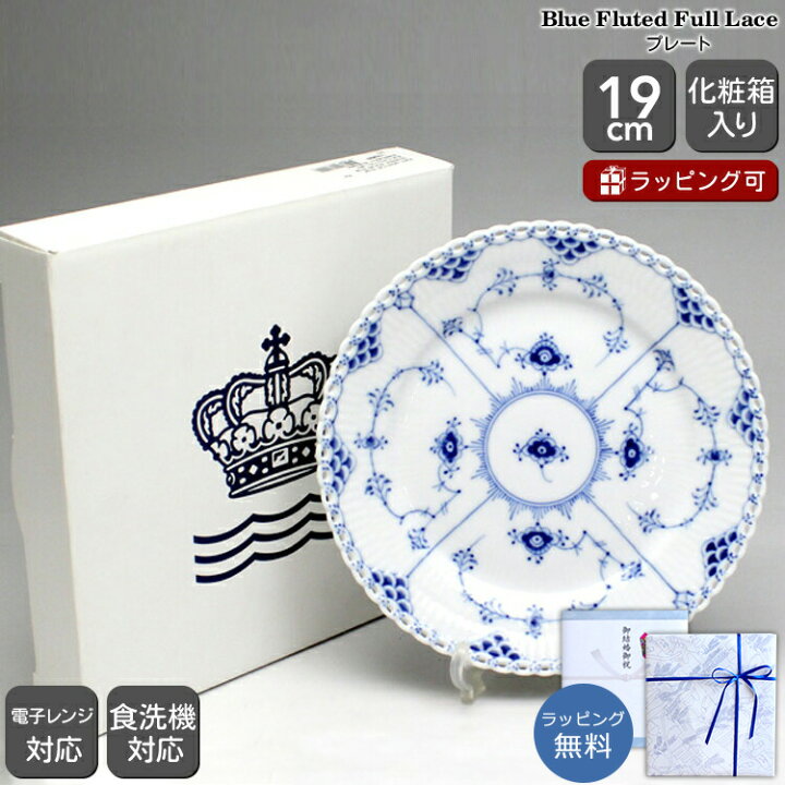 楽天市場】ロイヤルコペンハーゲン 103 ブルーフルーテッド フルレース 