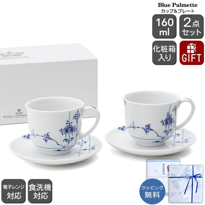 楽天市場】ロイヤルコペンハーゲン 2500 ブルーパルメッテ 030 カップ 