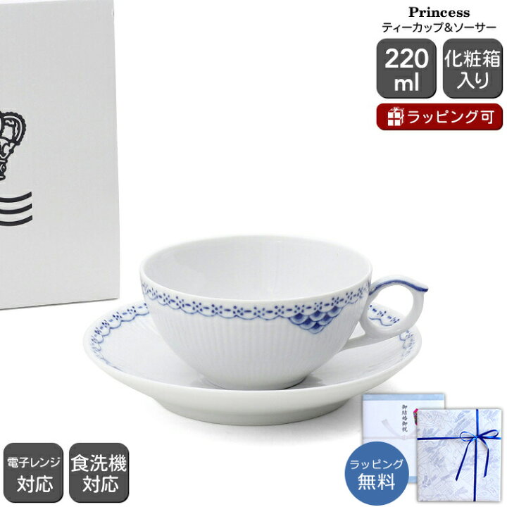 楽天市場】ロイヤルコペンハーゲン 104 プリンセス 080 ティーカップ 