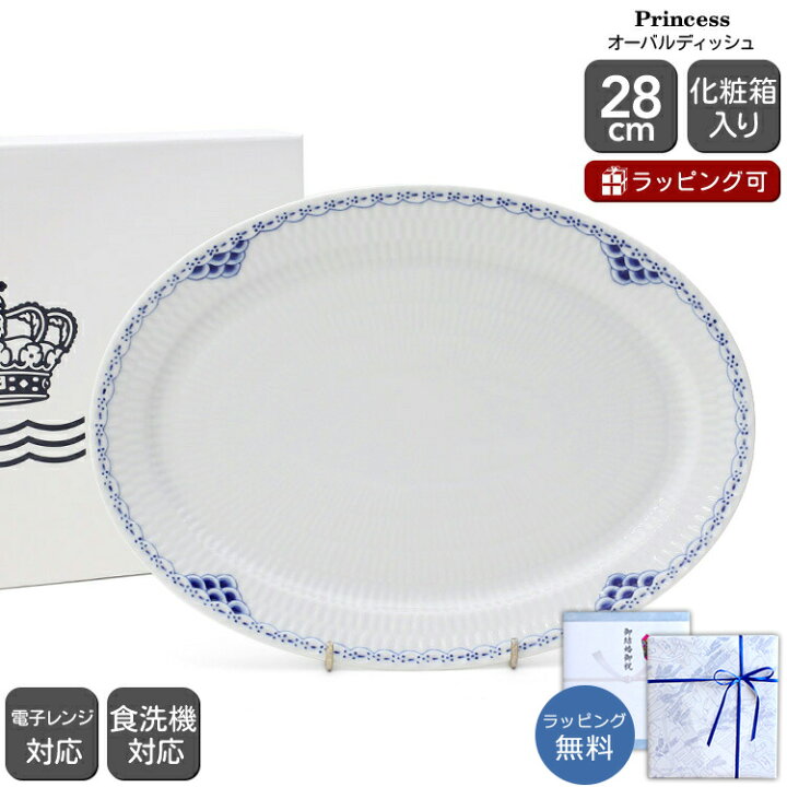 楽天市場】ロイヤルコペンハーゲン 104 プリンセス 626 オーバル 