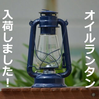 オイルランタン