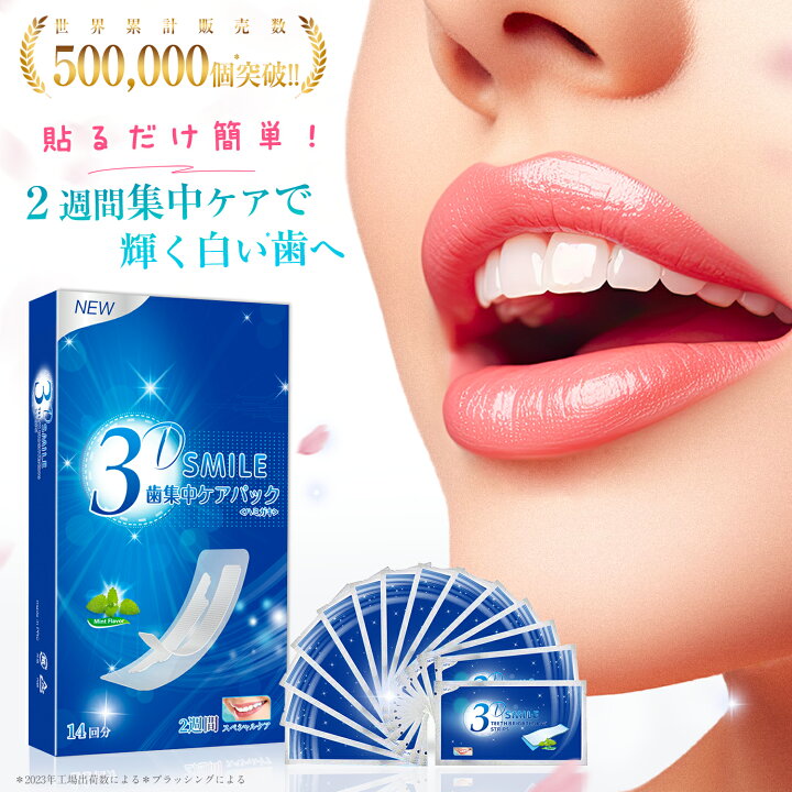 楽天市場】【300円OFFクーポン】【TVで紹介・楽天6冠獲得】3D Smile 