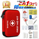 【楽天1位3冠獲得】救急セット 携帯用 救急箱 緊急応急セット 救急箱セット 救急バッグ 防災セット ファーストエイド …