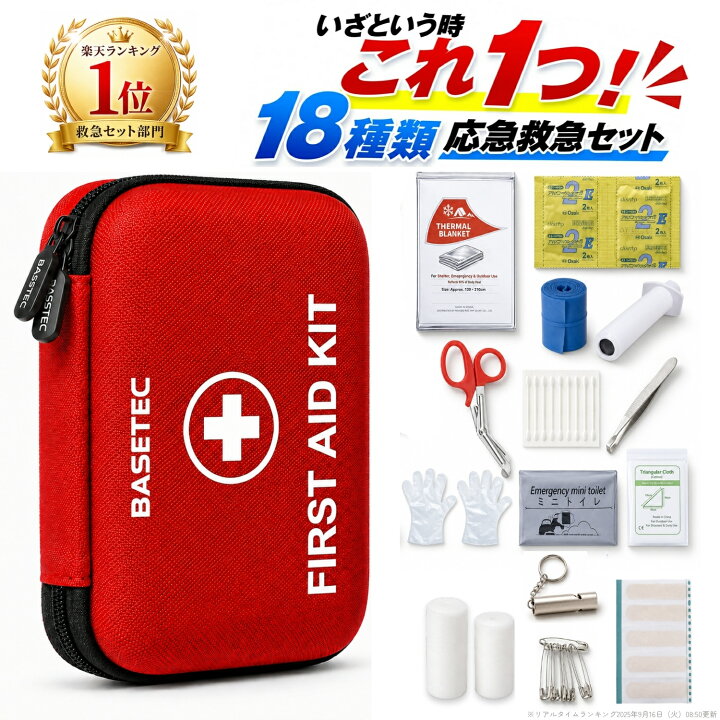 楽天市場】【楽天1位3冠獲得】救急セット 携帯用 救急箱 緊急応急 