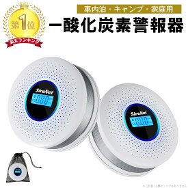 【300円OFFクーポン】【在庫処分価格】一酸化炭素警報器 吊り下げ用メッシュ袋付 一酸化炭素検知器 COアラーム 一酸化炭素チェッカー キャンプグッズ 石油ストーブ ファンヒーター 車中泊 キャンプ用SP
