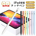 【楽天3冠達成】 タッチペン iPad ペンシル スタイラスペン Type-c 充電 iPad 第10世代 8 7 6 第9世代 iPad Air5 mini6 Air4 mini5 10.2 10.9 iPad Pro 11 12.9 インチ パームリジェクション 途切れ/遅延/ズレ/誤操作防止 EC