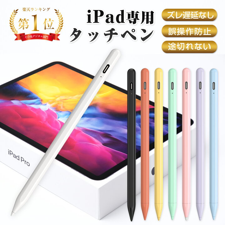 楽天市場】【100円OFFクーポン】【楽天3冠達成】 タッチペン iPad 
