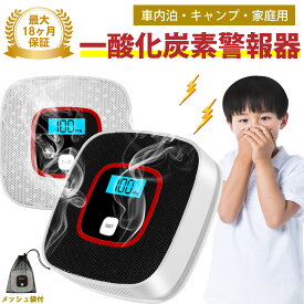 【在庫処分価格】音声式 一酸化炭素警報器 一酸化炭素チェッカー キャンプ用 電源ON・OFF可能 メッシュ袋 防災警報器 COアラーム 一酸化炭素機 警報 キャンプ テント 石油ストーブ 自宅 SP