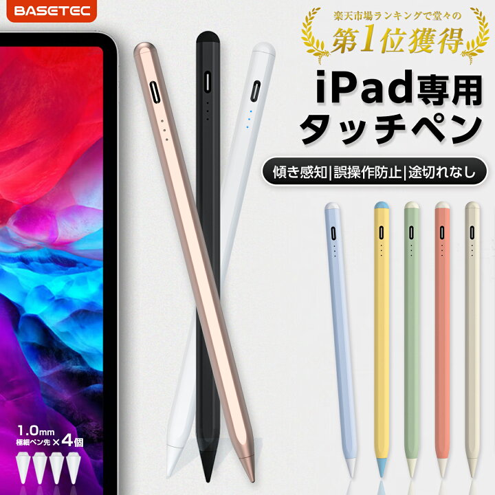 楽天市場】【10%OFFクーポン配布中】【楽天3冠達成】 タッチペン iPad 