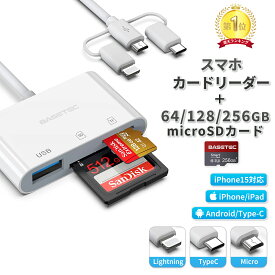 【SDカード 64GBセット】【楽天1位獲得！】 1年保証 日本語取説 1TB対応 SDカードリーダー iPhone カードリーダー バックアップ USB USBメモリ 写真 保存 移動 データ SDカード カメラリーダー マルチカードリーダー スマホ 送料無料EC