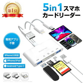 【200円OFFクーポン】【楽天1位獲得！】SDカードリーダー type-c ライトニング USB 対応 iPhone カードリーダー カメラリーダー マルチカードリーダー スマホカードリーダー バックアップ 写真 保存 移行 転送 iPhone16 iPhone15 iPhone14 スマホ パソコン EC