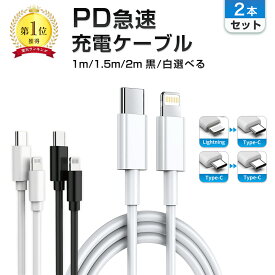 【選べる2本セット】 iPhone PD 急速充電 ケーブル USB-C Lightning ライトニング1m 1.5m 2m iPhone14 Pro Max Plus mini SE XR XS 8 7 iPad 充電コード 充電器 20W EC