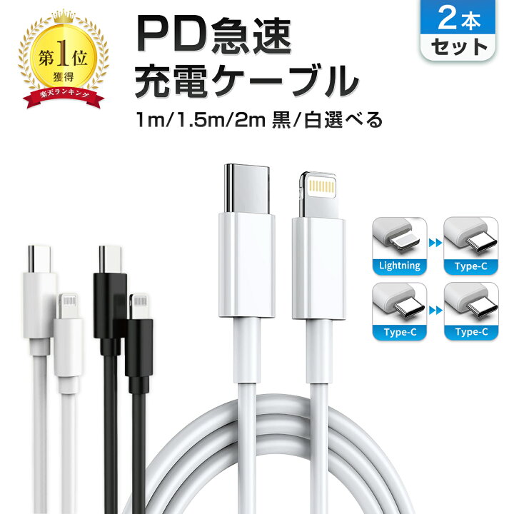 楽天市場】【100円OFFクーポン】iPhone PD 急速充電 ケーブル 【選べる  