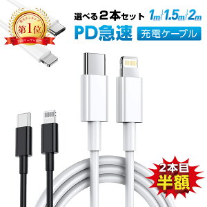 y100~OFFN[|zyP[u݌Ɉ|SALEIzyIׂ2{ZbgziPhone PD }[d P[u USB-C Lightning CgjO1m 1.5m 2m iPhone14 Pro Max Plus mini SE XR XS 8 7 iPad [dR[h [d 20W EC