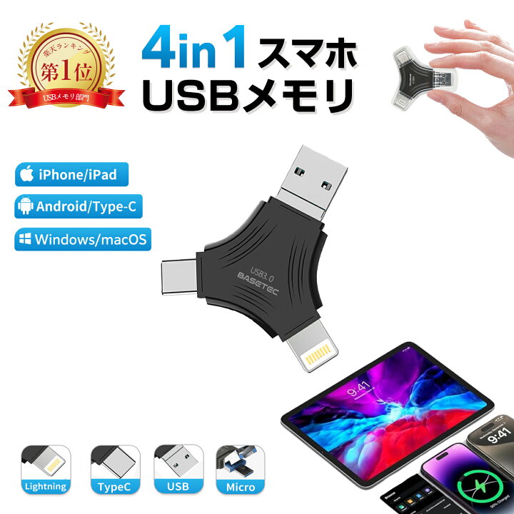 楽天市場】【在庫処分価格】3in1 USBメモリ iPhone 128GB スマホ用 