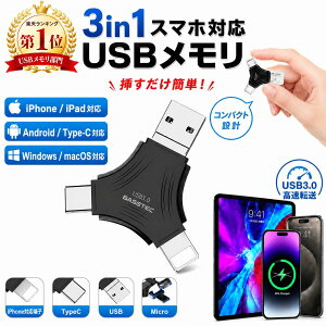 �y100�~OFF�N�[�|���z�y�݌ɏ������i�z3in1 USB������ iPhone 128GB �X�}�z�p �o�b�N�A�b�v �t���b�V���h���C�u USB3.0 �}�C�N��USB iPhone14�ȑO�Ή��[�q PC �p�\�R�� iPad Android Mac iOS �����t���b�V�� USB 