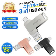 【100円OFFクーポン】【楽天6冠獲得！3カラー選べる】【iPhone15/16/17シリーズ対応】iPhone USBメモリ 6…