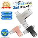 【100円OFFクーポン】【楽天6冠獲得！3カラー選べる】【iPhone15/16/17シリーズ対応】iPhone USBメモリ 64GB/128GB/25…