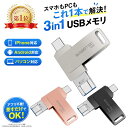 【楽天6冠獲得！3カラー選べる】【iPhone15/16/17シリーズ対応】iPhone USBメモリ 64GB/128GB/256GB/512GB スマホ用 3…