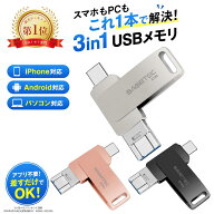 【楽天6冠獲得！3カラー選べる】【iPhone15/16/17シリーズ対応】iPhone USBメモリ 64GB/128GB/256GB/512G…