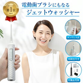 【500円OFFクーポン配布中】【楽天1位獲得】【3D Smile新発売！】3in1 ジェットウォッシャー 口腔洗浄器 電動歯ブラシ ウォーターフロッサー マウスウォッシャー ホワイトニング ハミガキ 防水＆軽量【2,880円のホワイトニングシート1箱分をプレゼント！】 EC