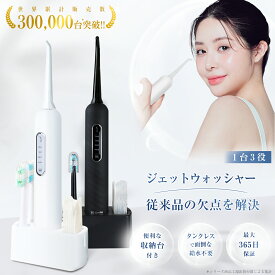 【歯科医師推奨】3in1 ジェットウォッシャー 口腔洗浄器 電動歯ブラシ ウォーターフロッサー マウスウォッシャー 口腔洗浄機 ウォーターピック 防水 電動 フロス デンタルフロス 歯間ブラシ 歯磨き 虫歯 歯周病 口臭 歯垢 歯石 防水＆軽量 EC