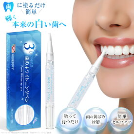 【マラソン限定200円OFFクーポン】【2024年新発売】3D Smile ホワイトニングペン 塗って待つだけ 歯の黄ばみ対策 歯ホワイトニング 自宅ホワイトニング ホームホワイトニング セルフホワイトニング ホワイトニングジェル ホワイトニング歯磨き ハミガキ 2週間分 EC