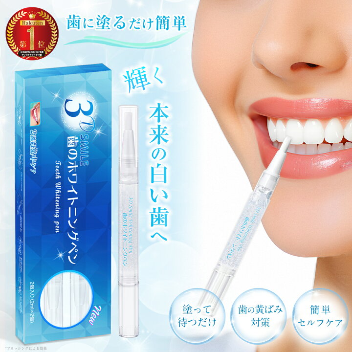 楽天市場】【300円OFFクーポン】【2024年新発売】3D Smile 