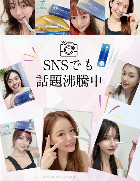 楽天市場】【PAP＋成分新配合・2025年改良版発売！】3D Smile 