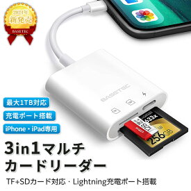 【データ移動しながら スマホへ充電可能！】※B級品※iPhone iPad専用スマホ SDカードリーダー Lightningプラグ 最大1TB対応 iPhone SDカードリーダー USBメモリ 写真バックアップ 移動 データ SDカード カメラリーダー マルチカードリーダー スマホ EC