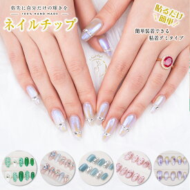 【Nail Style新商品】ネイルチップ 貼るだけネイル 100%ハンドメイド 粘着グミで簡単装着 ジェルネイル ネイルシール セルフネイル ネイルステッカー おうちネイル ネイルデザイン セルフネイル EC