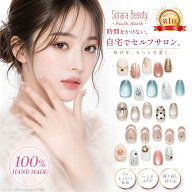 【100円OFFクーポン】【楽天1位！】【26SS新作入荷！】SoraraBeautyネイルチップ 貼るだけ簡単 サロン品…