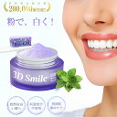 口氣預防用品｜3D Smile ホワイトニング パウダー V34 パープル 粉歯磨きブライトニング セルフホワイトニング …