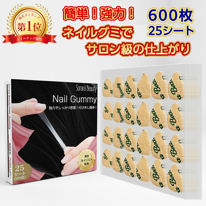 楽天市場】【現役ネイリスト監修】Sorara Beauty ネイル粘着グミ  