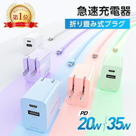 【100円OFFクーポン】【楽天1位】iPhone 急速充電器 20W/35W 折りたたみ式＋選べるケーブル付 PD対応 シリコン/通常素材 iPhone16〜8 iPad Android対応 PSE認証 急速充電セット EC