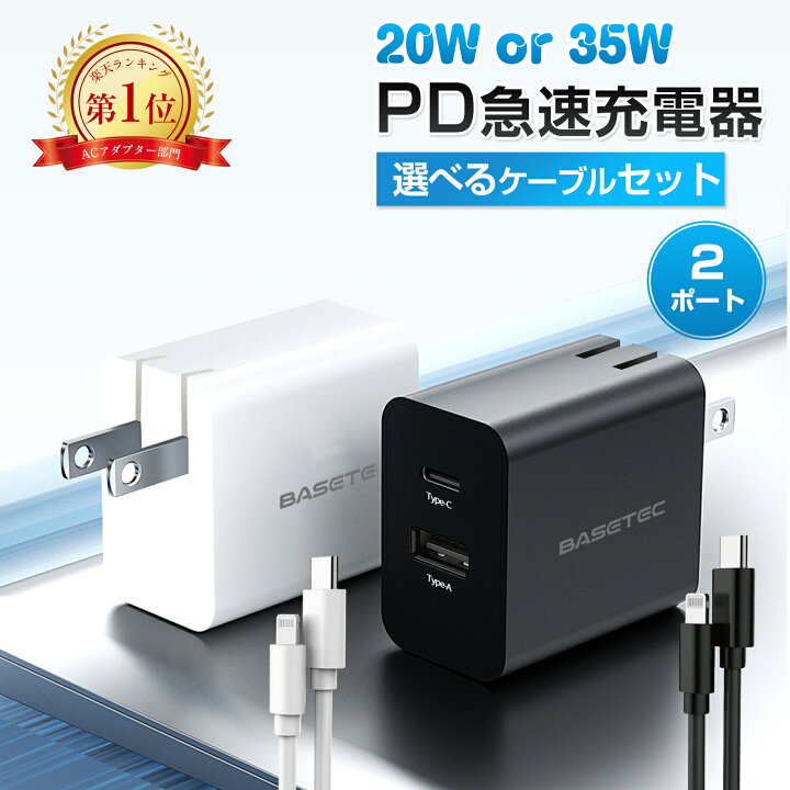楽天市場】【楽天1位獲得】 iPhone 急速充電器 ケーブルセット 20W/30W 