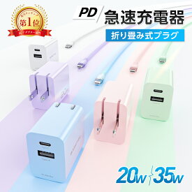 【楽天1位】iPhone 充電器 20W/35W 折りたたみ式＋選べるケーブル付 急速充電器 PD対応 シリコン/通常素材 iPhone17～8 iPad Android対応 PSE認証 type-c usb-c タイプc 急速充電セット EC