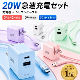【200円OFFクーポン】【楽天1位】iPhone 充電器 20W/35W 折りたたみ式＋選べるケーブル付 急速充電器 PD対応 シリコン/通常素材 iPhone17〜8 iPad Android対応 PSE認証 type-c usb-c タイプc 急速充電セット EC