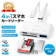 【300円OFFクーポン】【楽天6冠達成】4in1 SDカードリーダー 改良版 iPhone 全シリーズ対応 【64GB/128GB…