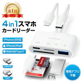 【300円OFFクーポン】【楽天6冠達成】4in1 SDカードリーダー 改良版 iPhone 全シリーズ対応 【64GB/128GB/256GB SDカード選べる】 iPhone16/15/14/13/12 USBメモリ 外付け 写真 保存 移行 データ バックアップ USB-C Lightning iPad Android 日本語取説付 1TB 対応 EC