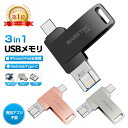 【100円OFFクーポン】【2025年モデル新登場！3カラー選べる】【iPhone15/16シリーズ対応】iPhone USBメモリ 64GB/128GB/256GB/512GB スマホ用 3in1 フラッシュドライブ Lightning/Type-C/USB3.0 PC パソコン 高速データ転送 iphoneデータ移行 iOS/Android/Mac対応 EC