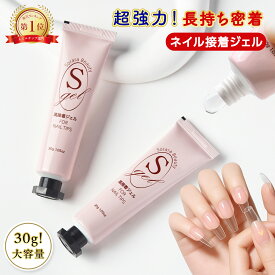 【100円OFFクーポン】【楽天1位獲得！】超強力 ネイルチップ用接着ジェル つけ爪接着剤 ネイルチップグミ 粘土ジェル クリアジェルネイル ネイルグッズ セルフネイル 多機能 強力 UV/LED対応 初心者 大容量30g EC