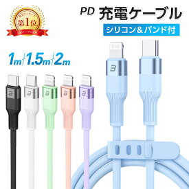 【楽天1位＆2本目半額】PD急速充電 シリコンケーブル iPhone16/15対応 柔らかく絡まない 高耐久 USB-C/Lightning 断線防止 27W/60W EC