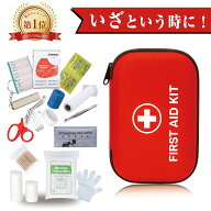 【楽天1位3冠獲得】救急セット 携帯用 救急箱 緊急応急セット 救急箱セット 救急バッグ 防災セット ファ…