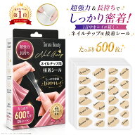 【100円OFFクーポン】【楽天1位獲得！】【現役ネイリスト監修】Sorara Beauty ネイル両面接着シール 粘着…