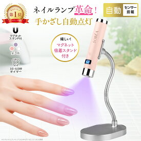 【100円OFFクーポン】【2025年最新版】【AI自動センサー搭載！】ジェルネイルライト UV LEDライト オート照射 軽量 コンパクト セルフネイル レジン対応 USB給電 初心者向け ジェルネイルキット ネイルグッズ ハンディタイプ 硬化用ライト UV/LED対応 EC