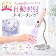 【100円OFFクーポン】【2025年最新版】【AI自動センサー搭載！】ジェルネイルライト UV LEDライト オート…
