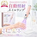 【200円OFFクーポン】【AI自動センサー搭載！】ジェルネイルライト UV LEDライト オート照射 軽量 コンパクト セルフ…