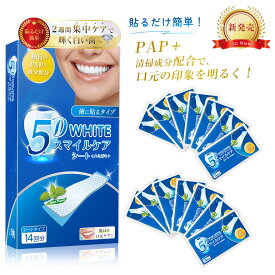 【300円OFFクーポン】5D White スマイルケアシート ホワイトニング 歯 ホワイトニングシート 28枚入 4日分 自宅 セルフ ホワイトニング 黄ばみ 口臭 ケア 歯磨き粉 併用可 【100日間返金保証付】EC